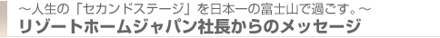 株式会社 加取社長 勝俣 喜久男